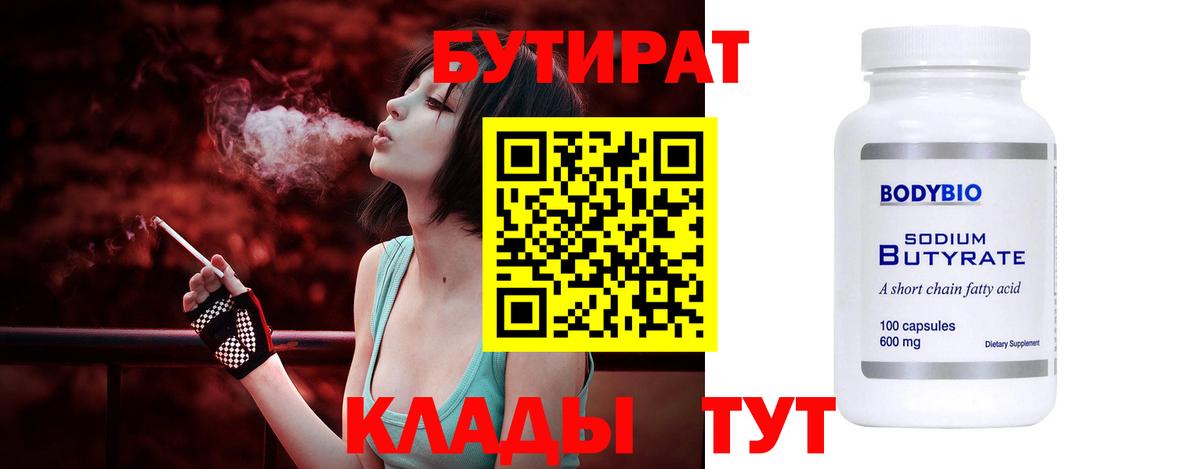 БУТИРАТ буратино Дагестанские Огни