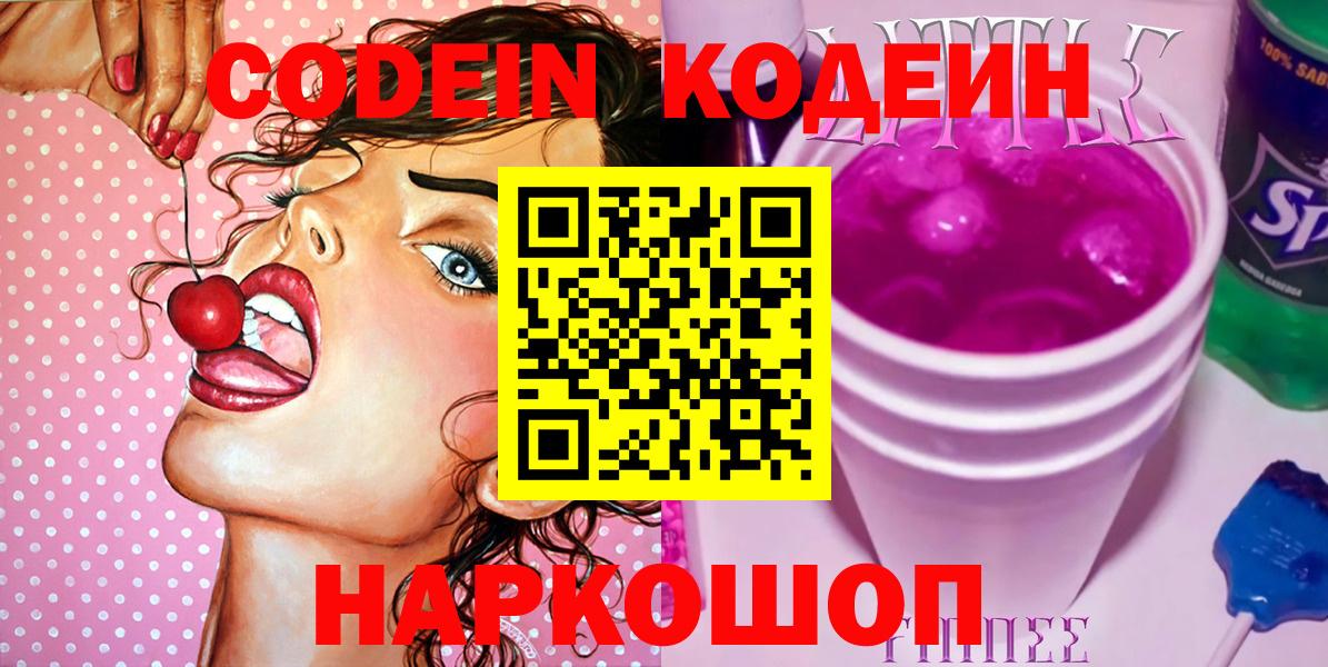 Кодеиновый сироп Lean Purple Drank  Вход с VPN  Кодеин напиток Lean (лин)  Дагестанские Огни 